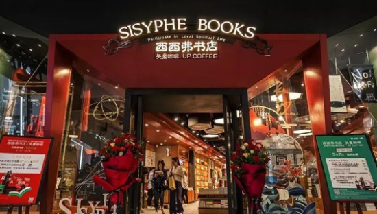 连锁书店西西弗，赚的是谁的钱？