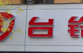 前有雅迪后有小牛，台铃还能跑多远？