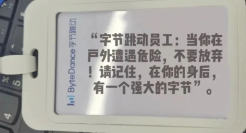 字节跳动工牌，突然就火了！