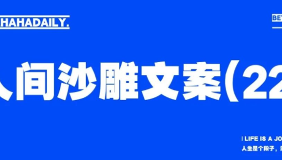 可爱到打滚的人间高质量文案