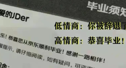 京东 B站裁员文案，离谱！