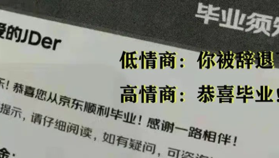 京东 B站裁员文案，离谱！