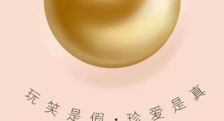 今日愚人节，品牌们的海报文案！