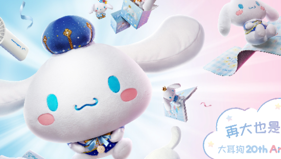 名创优品×大耳狗：再大也是小可爱