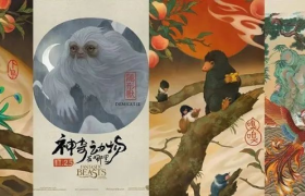 《神奇动物在哪里》又来了！国风神兽海报，真的很神奇！
