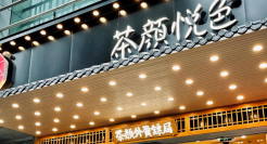 茶颜悦色进重庆，能复制长沙神话吗？