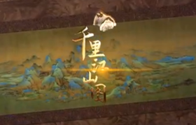 中国平安携手河南卫视，再现千里江山