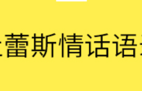 广告人的情话│杜蕾斯27首诗集，你懂几个？