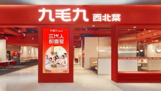 九毛九，患了太二依赖症