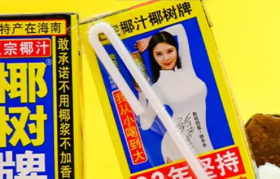 椰树椰汁，为何一直“反主流”？