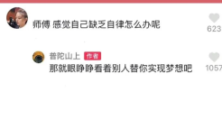 抖音大师的评论区，文案太佛了！
