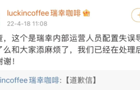 瑞幸，道歉了！