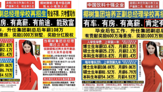 椰树招聘广告只改8个字，设计部门摸鱼了？