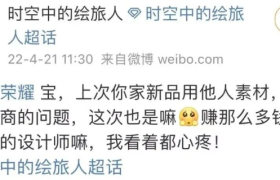 王者荣耀被时空中的绘旅人控诉抄袭，逆水寒建议成立“抗鹅办公室”....