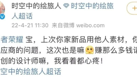 王者荣耀被时空中的绘旅人控诉抄袭，逆水寒建议成立“抗鹅办公室”....