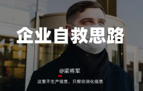 疫情之下，不是要修炼内功，而是要探索可行性方法