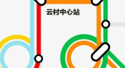 网易云音乐9周年，建了一座“云村地铁”