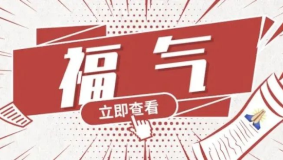 公关人，你的福气在后头