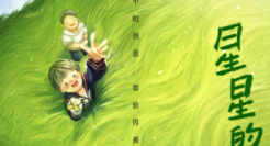 阿里巴巴知识产权保护：放飞《星星的愿望》，让原创梦想拥抱春天