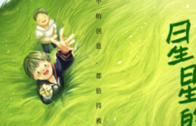 阿里巴巴知识产权保护：放飞《星星的愿望》，让原创梦想拥抱春天