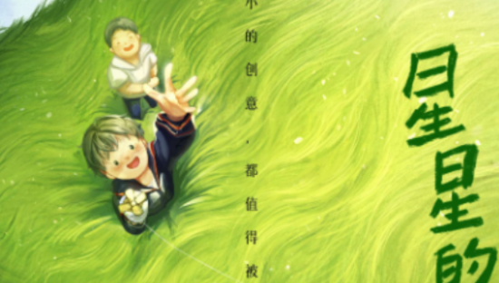 阿里巴巴知识产权保护：放飞《星星的愿望》，让原创梦想拥抱春天