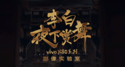 vivo携手河南卫视，带你梦回千年盛宴