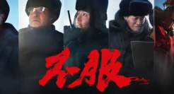 银行广告这样拍，我《不服》