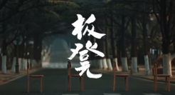 OPPO重新定义新时代「板凳」精神，你读懂隐喻了吗？