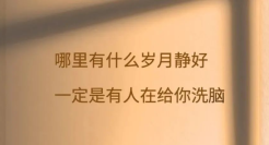 文案金句，非常致郁