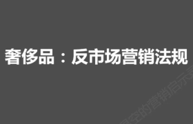为什么经济越差，奢侈品越火？