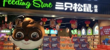 两年闭店300家，三只松鼠不香了