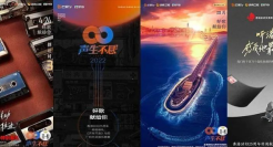 《声生不息》火了！海报设计很复古很有时代感！