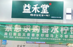 益禾堂紧急求柠檬？网友：严重怀疑你“诈骗”！