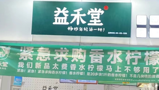 益禾堂紧急求柠檬？网友：严重怀疑你“诈骗”！