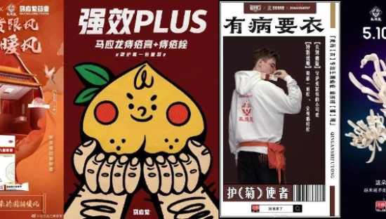 “菊”部消息，马应龙痔疮海报很有味道，太“骚”了吧！！！