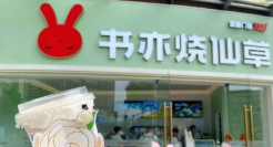 书亦烧仙草换logo，因丑被吐槽？