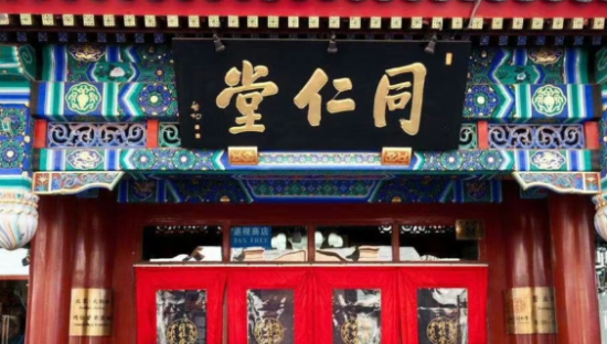 353岁的同仁堂：一手中药，一手国潮养生