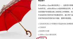 Gucci X Adidas联名的雨伞，1w多竟然不防水！？