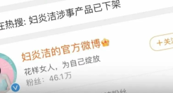妇炎洁广告侮辱女性，“自毁式营销”到底为什么？
