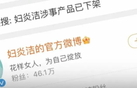 妇炎洁广告侮辱女性，“自毁式营销”到底为什么？