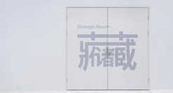 设计丨这里可能有中国最好的平面设计！