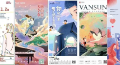 520海报创意，品牌们真是太会说情话了！