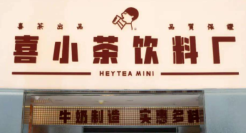 喜茶宫斗：谁才是第二曲线？