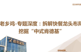 2022餐饮行业老乡鸡洞察报告