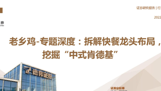 2022餐饮行业老乡鸡洞察报告