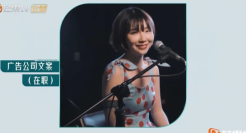 奥美创意总监参加《浪姐3》！自己写文案做PPT，太秀了！