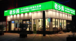 老乡鸡冲刺IPO，中国麦当劳要来了吗？