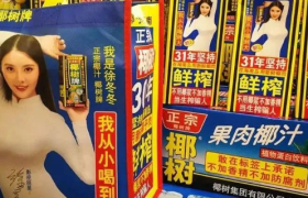 椰树椰汁，又开始不正经了