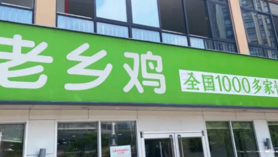 老乡鸡被指欠缴1.6万人次社保，“中国好老板”翻车了？