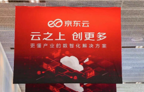 京东云输出“确定性”